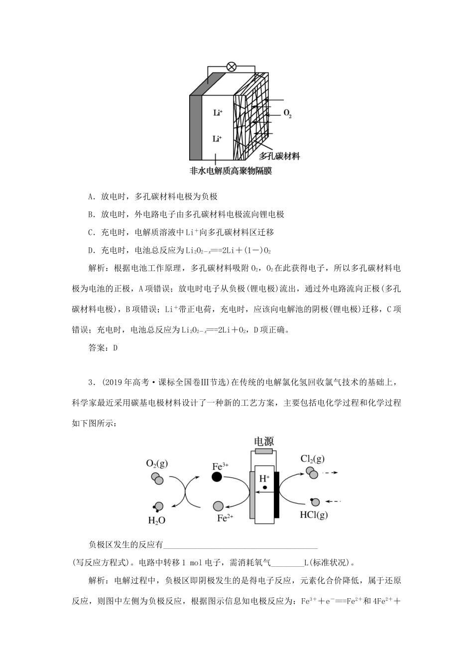 高中化学 专题2 化学反应与能量转化 第三单元 化学能与电能的转化 2 化学电源真题导思（含解析）苏教版必修2-苏教版高一必修2化学试题_第2页
