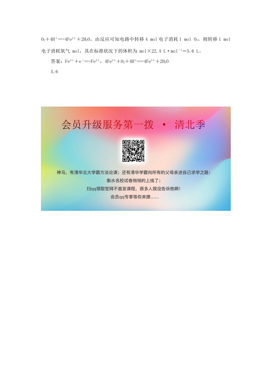 高中化学 专题2 化学反应与能量转化 第三单元 化学能与电能的转化 2 化学电源真题导思（含解析）苏教版必修2-苏教版高一必修2化学试题_第3页