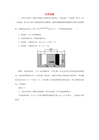 高中化学 专题2 化学反应与能量转化 第三单元 化学能与电能的转化 2 化学电源真题导思（含解析）苏教版必修2-苏教版高一必修2化学试题