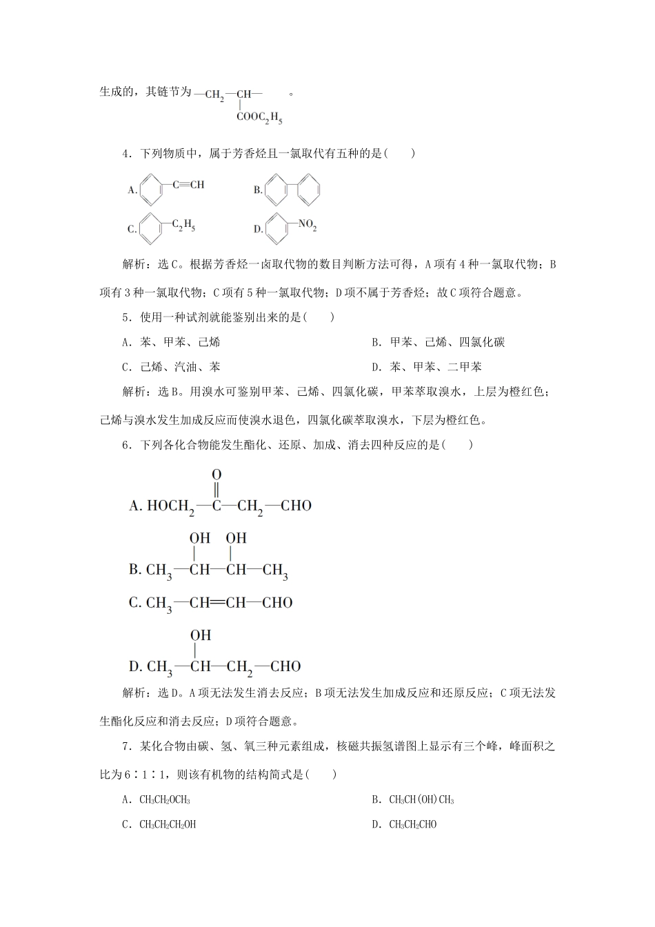 高中化学 模块综合检测（含解析）鲁科版选修5-鲁科版高二选修5化学试题_第2页