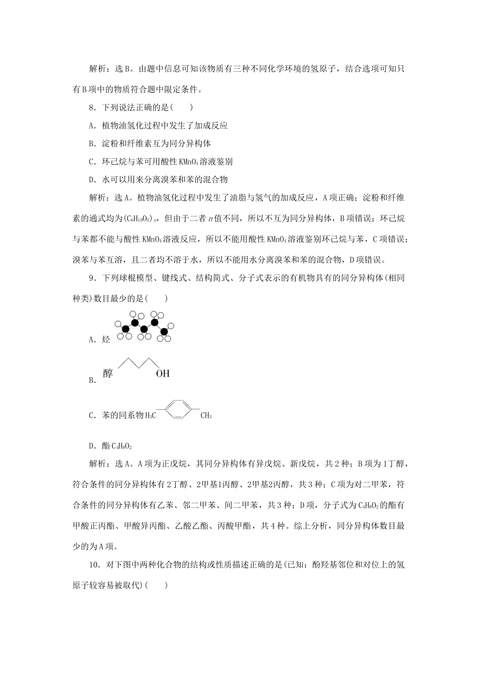 高中化学 模块综合检测（含解析）鲁科版选修5-鲁科版高二选修5化学试题_第3页