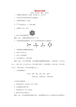 高中化学 模块综合检测（含解析）鲁科版选修5-鲁科版高二选修5化学试题
