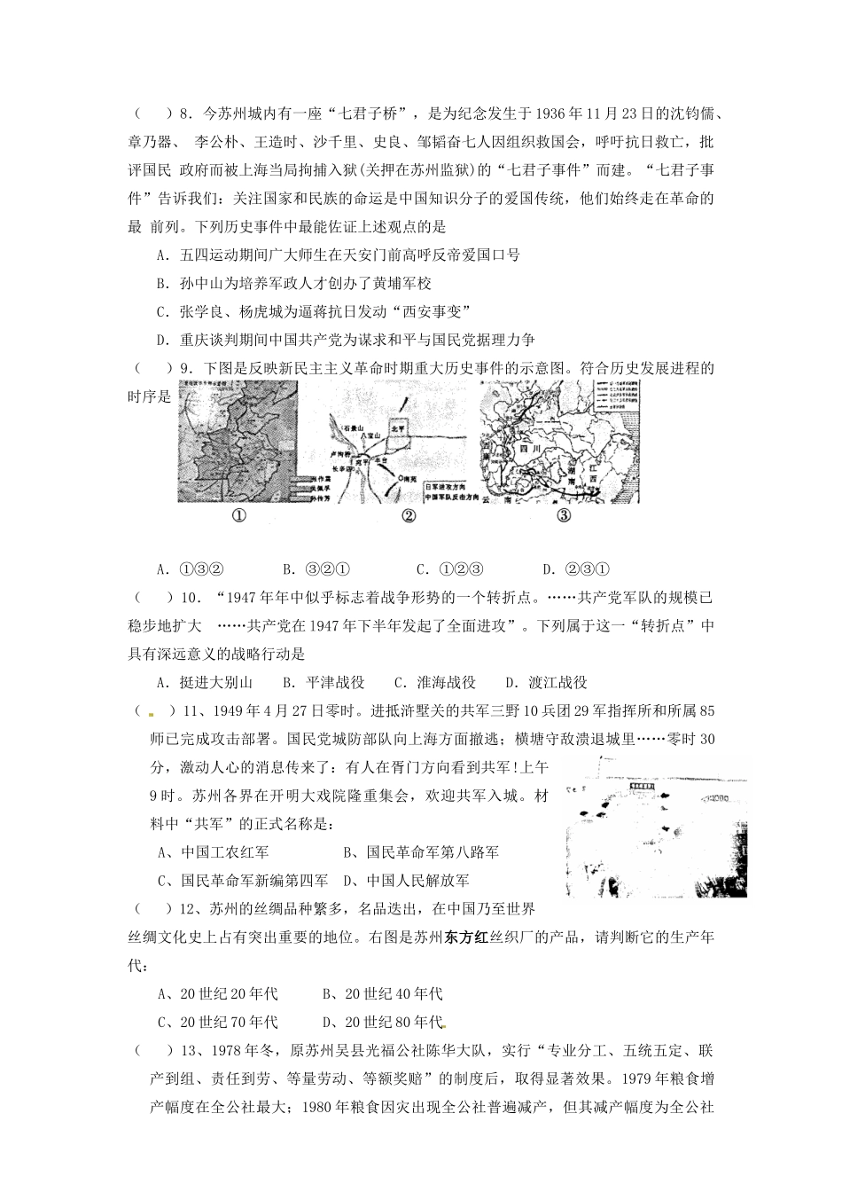 九年级历史第二次模拟调研试卷试卷_第2页
