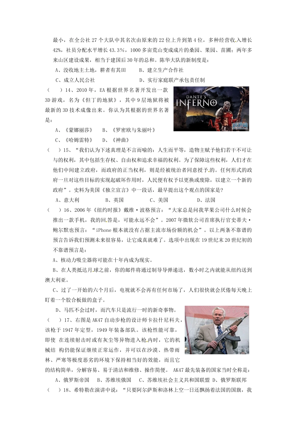 九年级历史第二次模拟调研试卷试卷_第3页