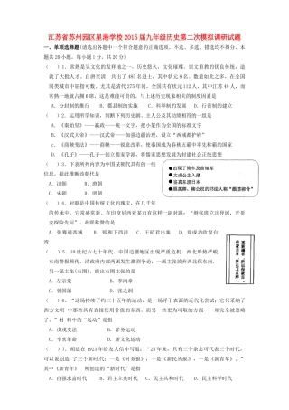 九年级历史第二次模拟调研试卷试卷