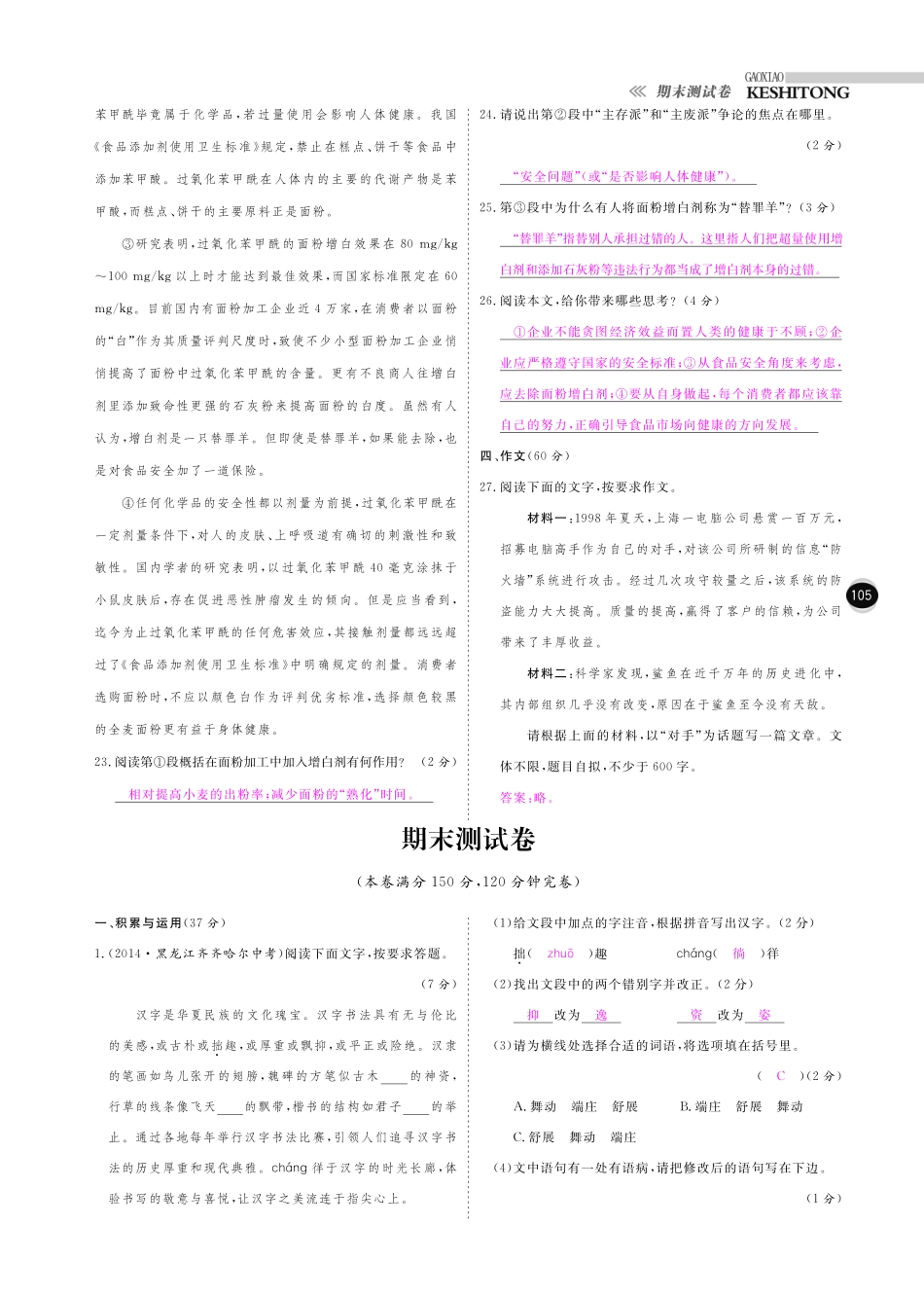 八年级语文下学期期末检测卷(pdf) 新人教版 试题_第1页