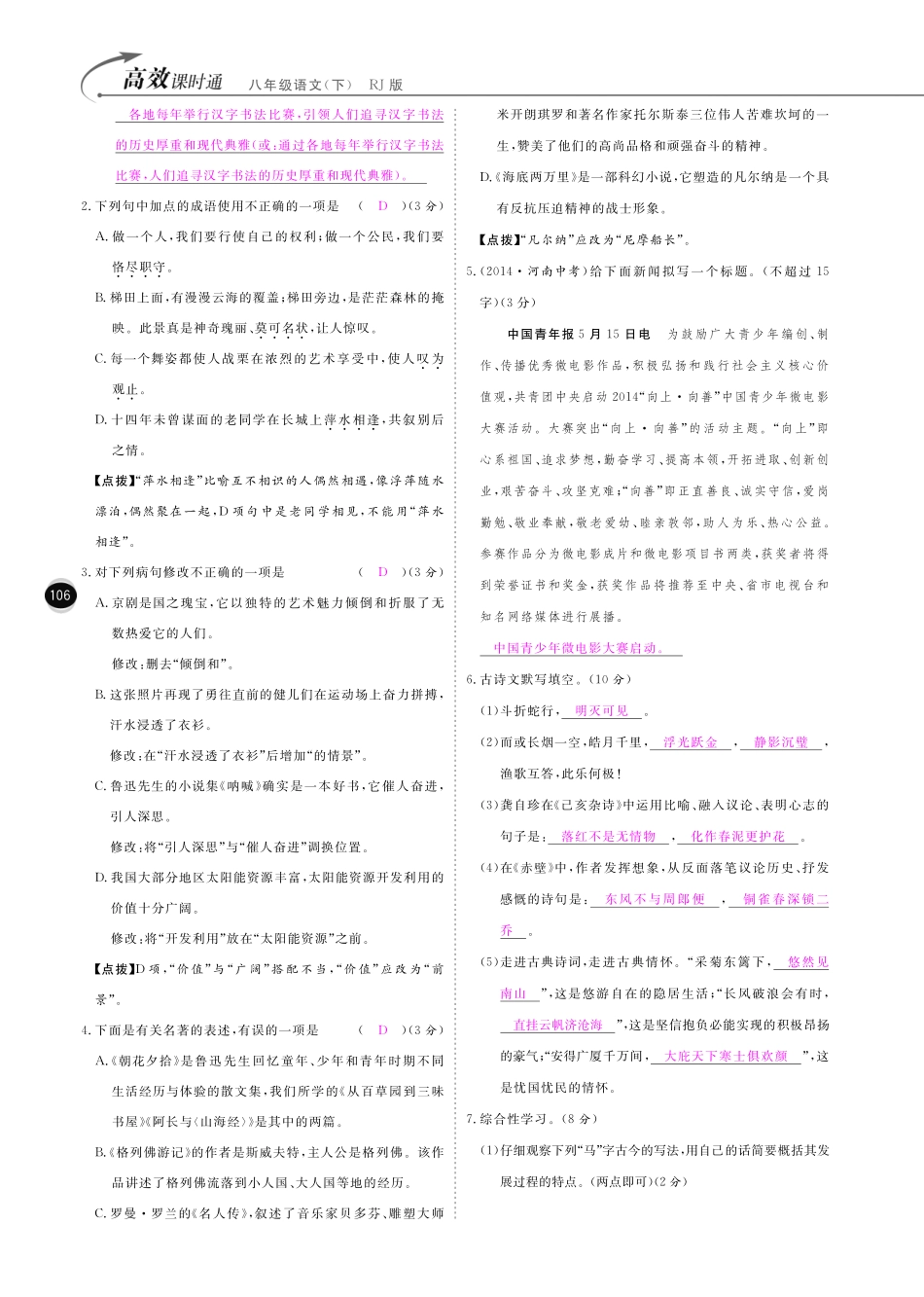 八年级语文下学期期末检测卷(pdf) 新人教版 试题_第2页