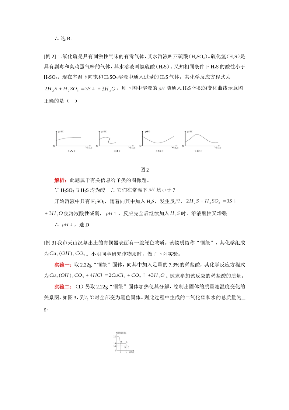 九年级化学几种中考热点题分析总结知识精讲 天津版试卷_第2页
