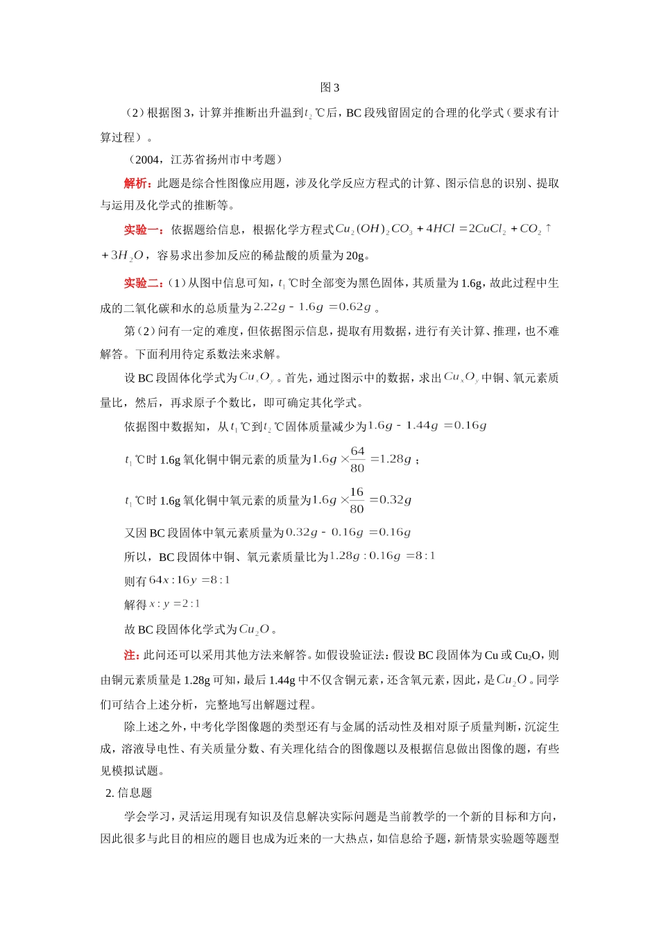 九年级化学几种中考热点题分析总结知识精讲 天津版试卷_第3页