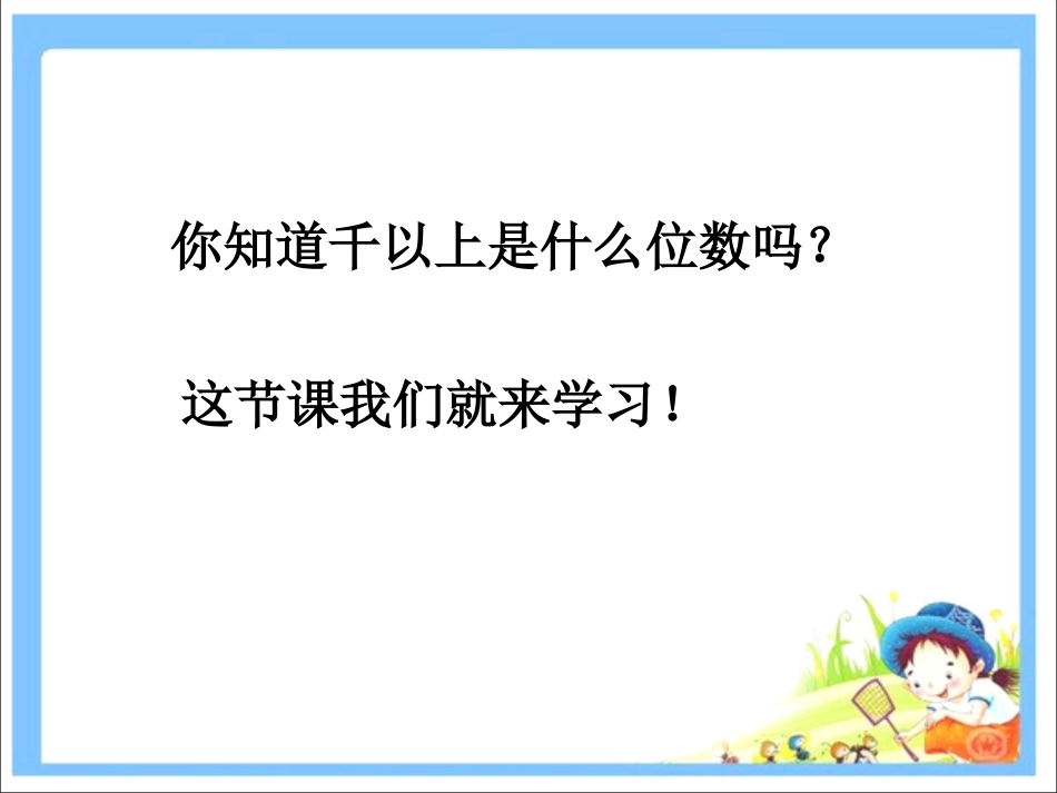《数数》课件1_第2页