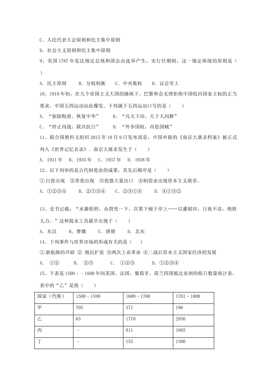 河南省太康县高一历史下学期期末考试试题（B卷）-人教版高一全册历史试题_第2页