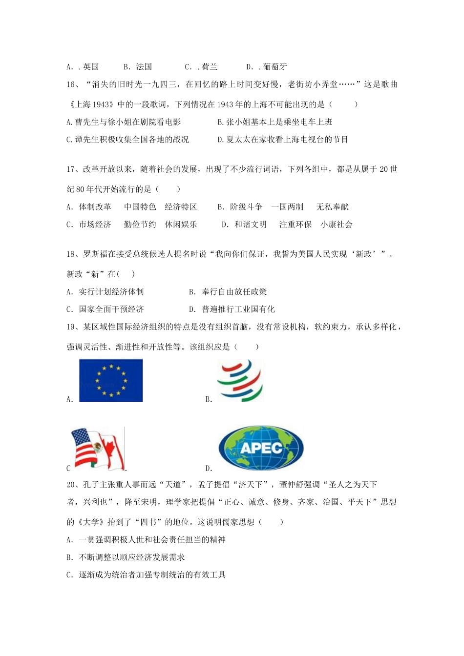 河南省太康县高一历史下学期期末考试试题（B卷）-人教版高一全册历史试题_第3页