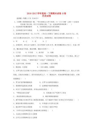 河南省太康县高一历史下学期期末考试试题（B卷）-人教版高一全册历史试题