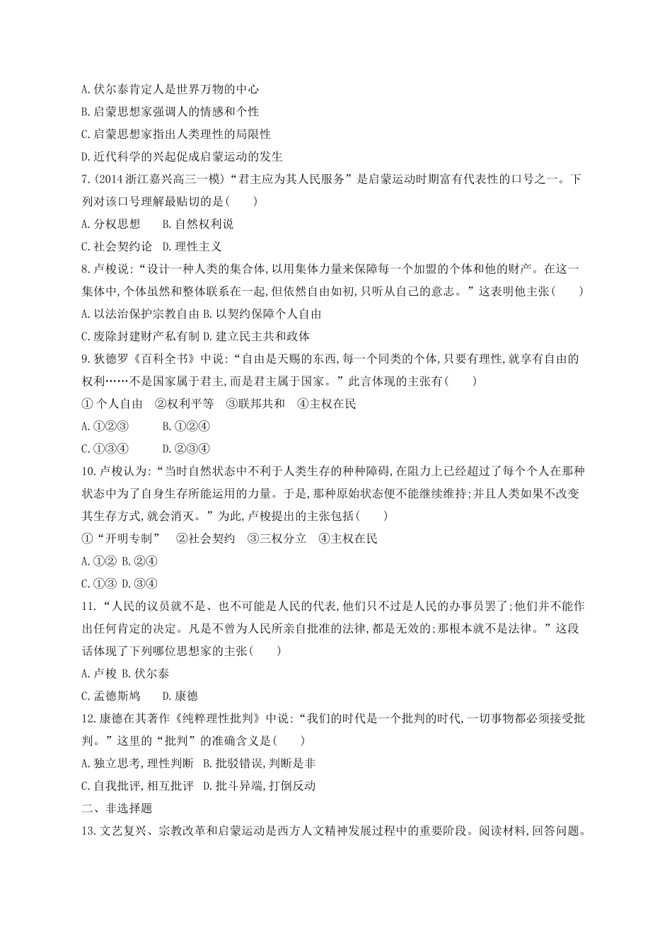 （浙江专用）高考历史二轮复习 考点规范练33 欧洲启蒙运动-人教版高三全册历史试题_第2页