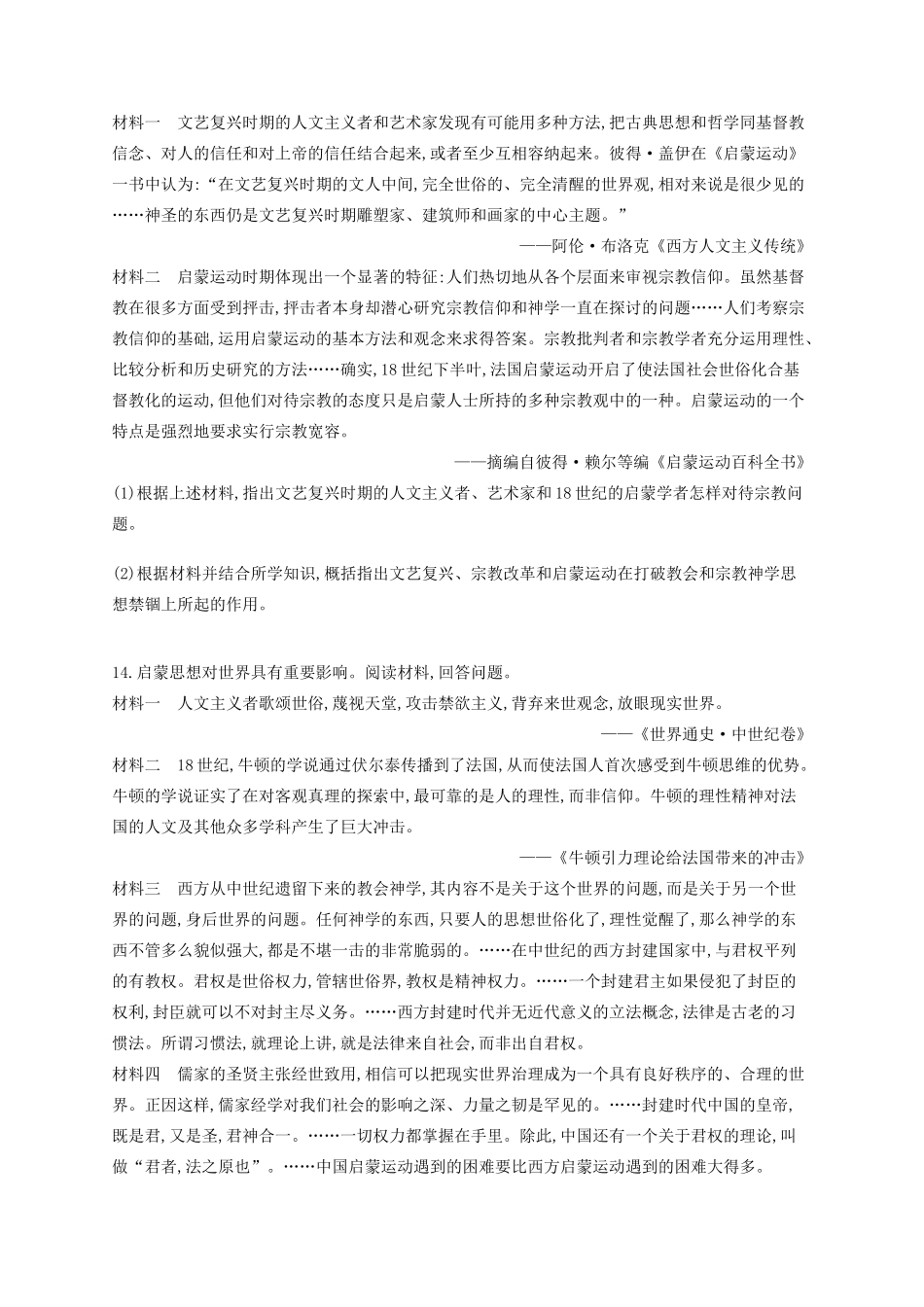 （浙江专用）高考历史二轮复习 考点规范练33 欧洲启蒙运动-人教版高三全册历史试题_第3页