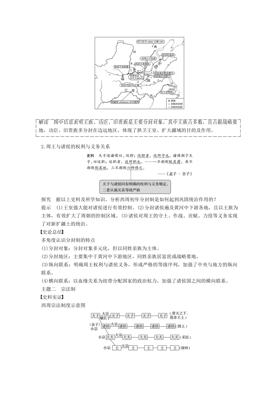 （浙江选考）高考历史总复习 专题1 古代中国的政治制度 考点1 中国早期政治制度的特点-人教版高三全册历史试题_第3页