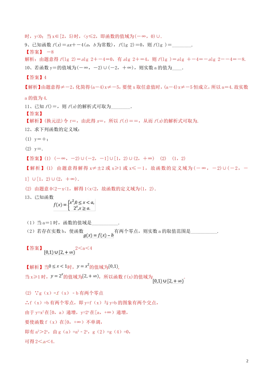 （江苏专用）高考数学一轮复习 考点04 函数概念及其表示必刷题（含解析）-人教版高三全册数学试题_第2页