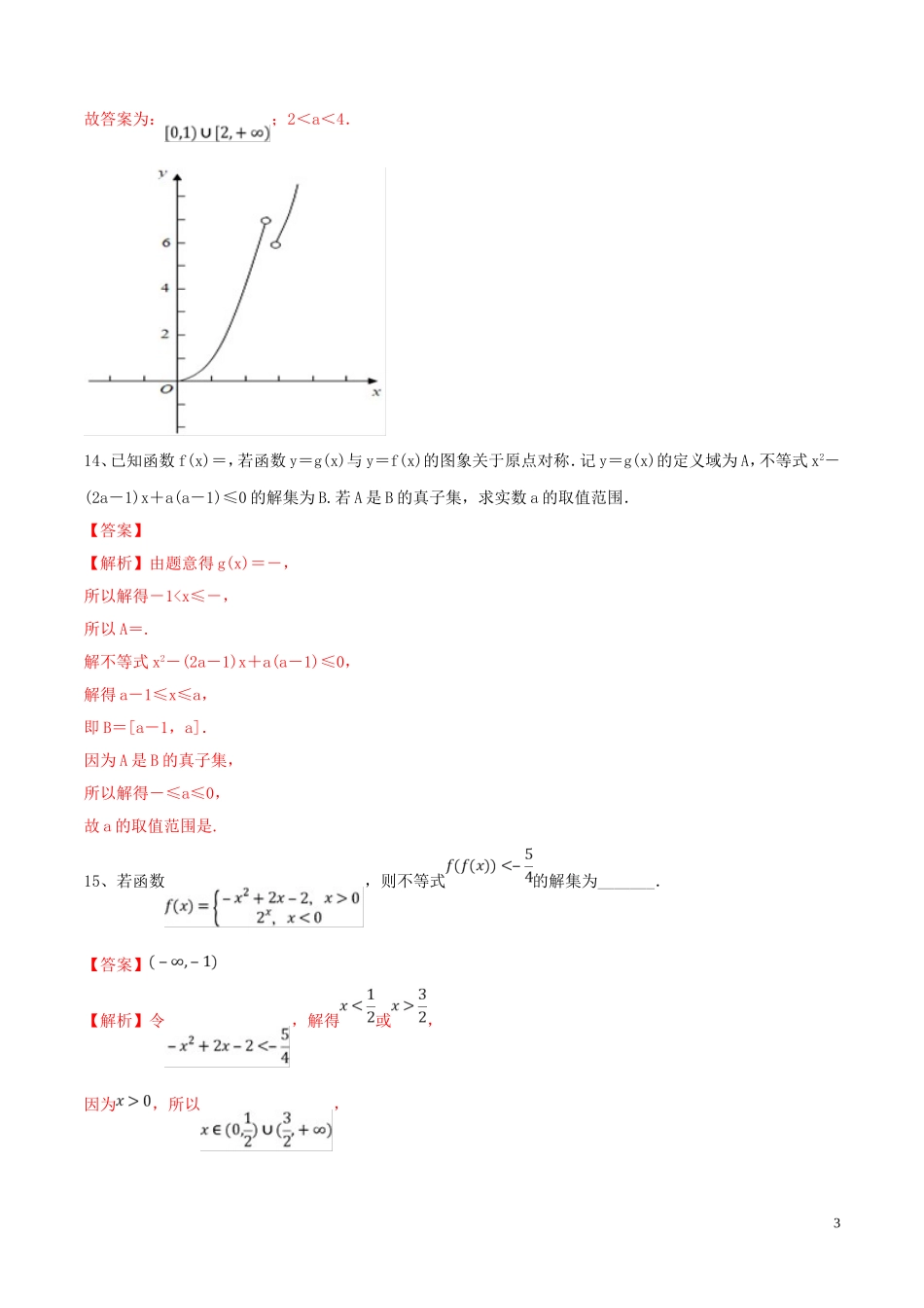 （江苏专用）高考数学一轮复习 考点04 函数概念及其表示必刷题（含解析）-人教版高三全册数学试题_第3页