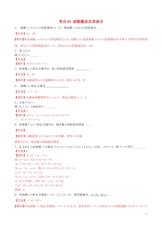（江苏专用）高考数学一轮复习 考点04 函数概念及其表示必刷题（含解析）-人教版高三全册数学试题