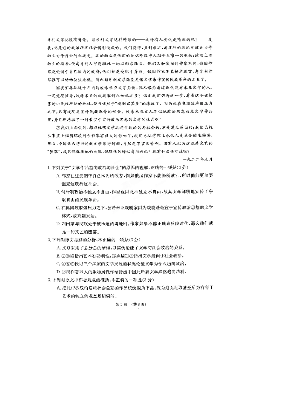 安徽省毫州市涡阳四中高三语文上学期第二次月考试卷(扫描版)新人教版试卷_第2页