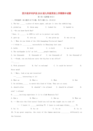 四川省泸州泸县届九年级英语上学期期中试卷