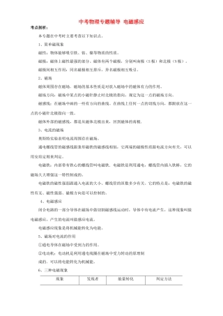 中考物理专题辅导 电磁感应 人教版试卷