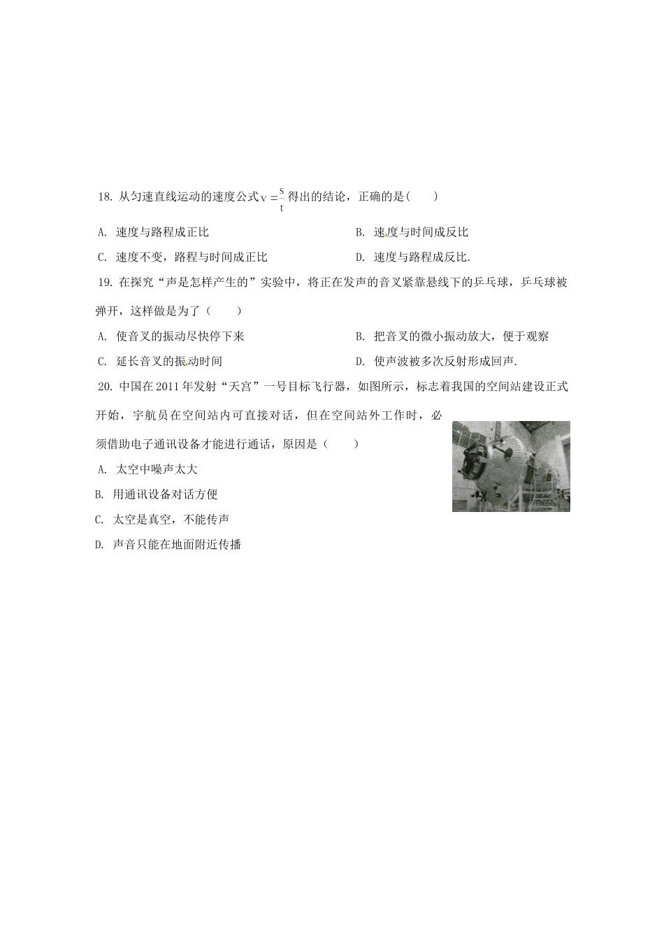 四川省广安市岳池县八年级物理第一次月考试卷_第3页