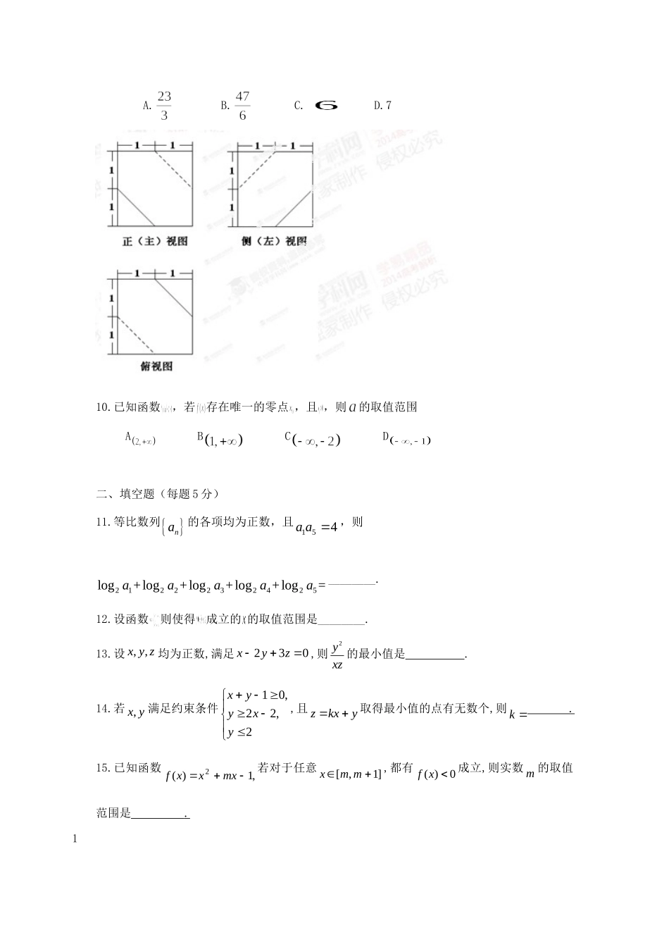 山东省邹平双语学校高三数学上学期第二次月考试卷 文试卷_第2页