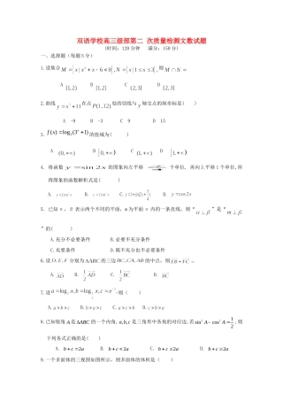 山东省邹平双语学校高三数学上学期第二次月考试卷 文试卷
