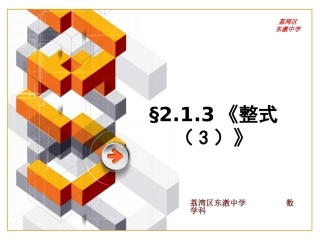 7年级第二单元第四课时《整式(3)》课件