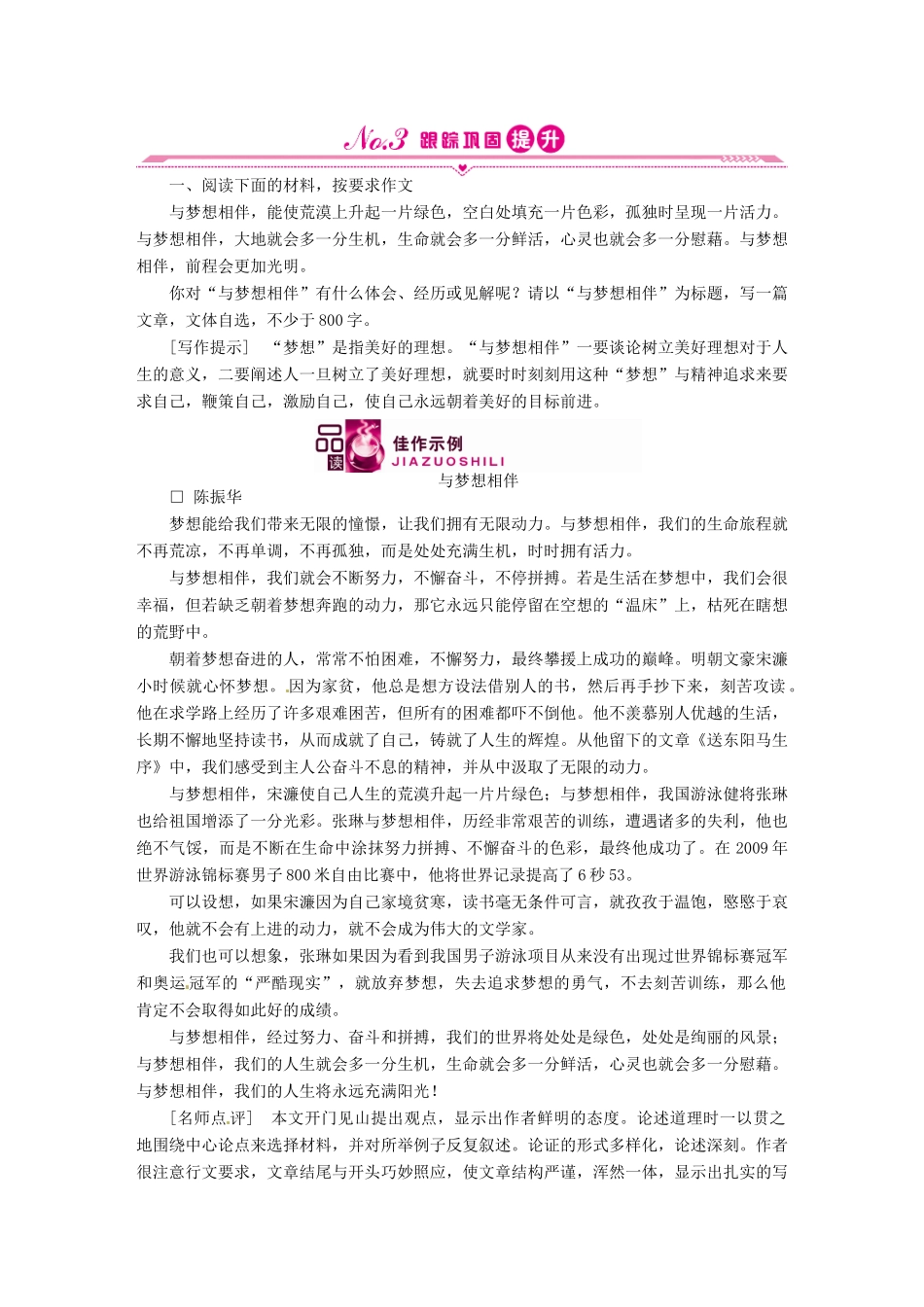 安徽省高三语文一轮复习 第二编 第四部分 第四节 开头和结尾试卷_第1页