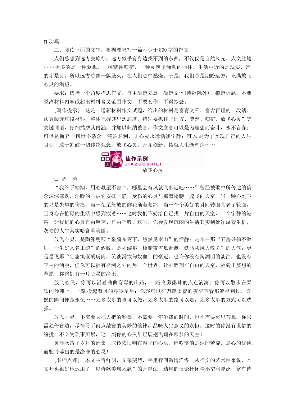 安徽省高三语文一轮复习 第二编 第四部分 第四节 开头和结尾试卷_第2页