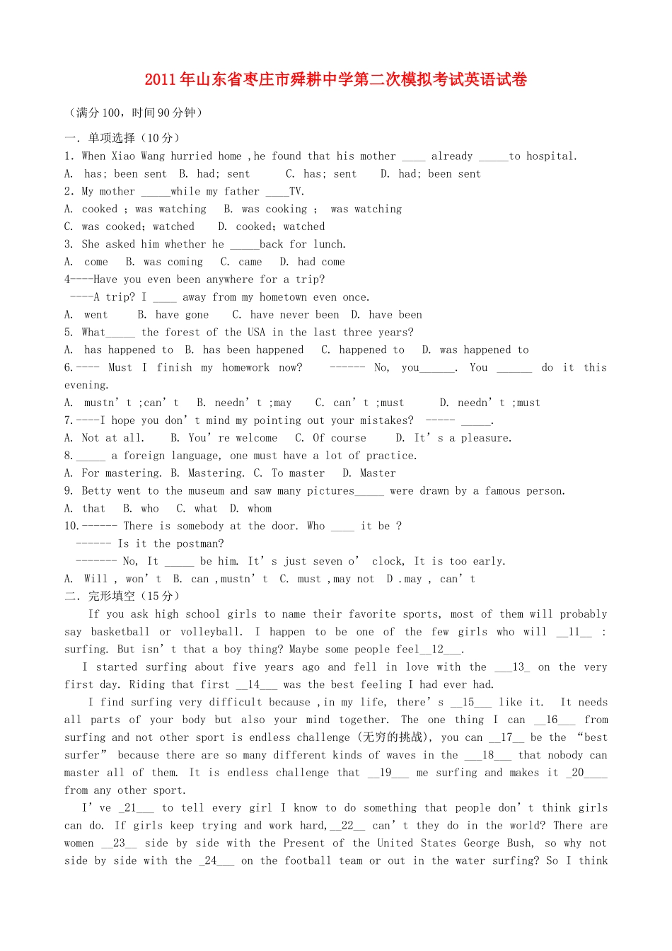 中考英语第二次模拟考试卷试卷_第1页