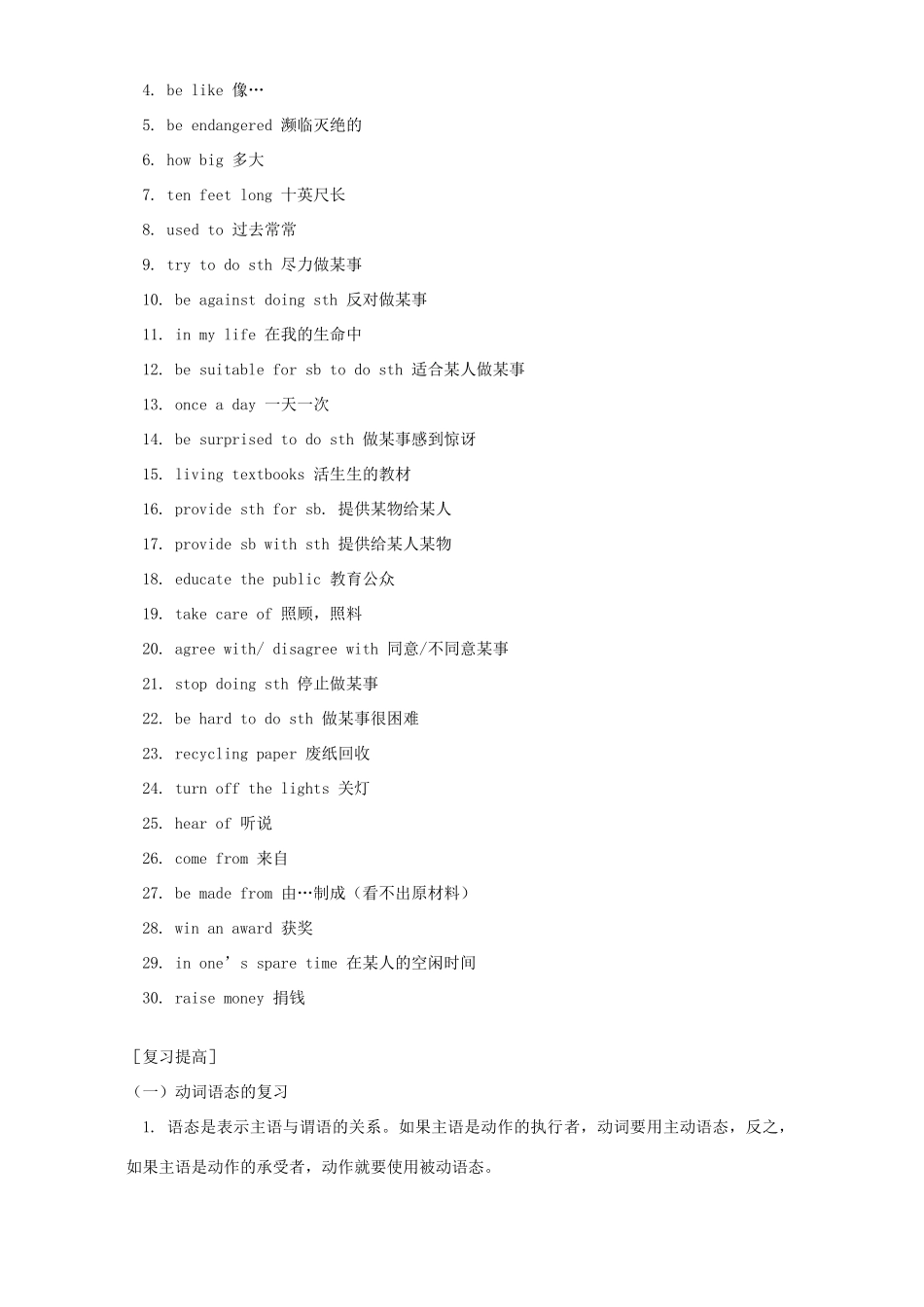 初三英语Unit15 We re trying to save the manatees知识精讲 人教版 汤姆森 试题_第2页