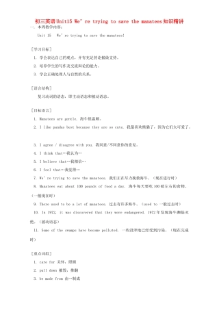 初三英语Unit15 We re trying to save the manatees知识精讲 人教版 汤姆森 试题