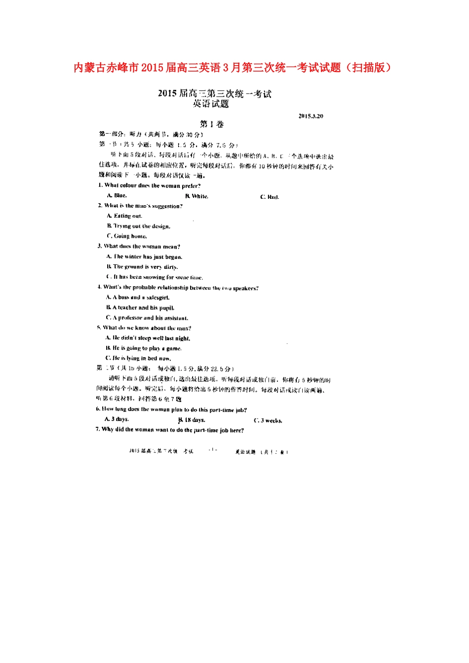 内蒙古赤峰市高三英语3月第三次统一考试试题(扫描版) 试题_第1页