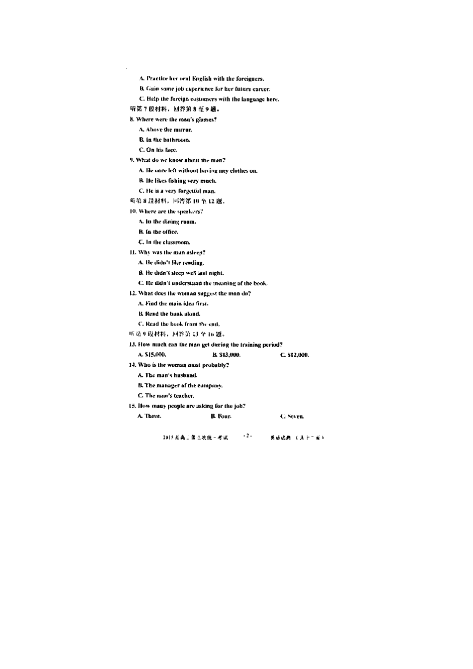 内蒙古赤峰市高三英语3月第三次统一考试试题(扫描版) 试题_第2页