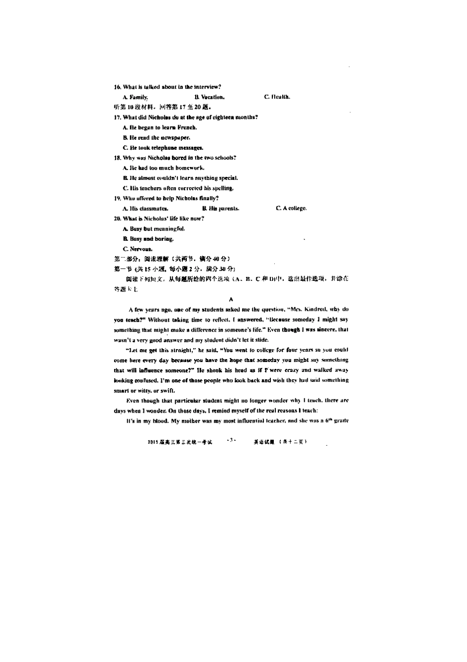 内蒙古赤峰市高三英语3月第三次统一考试试题(扫描版) 试题_第3页