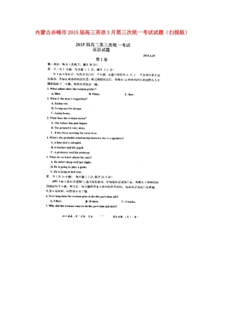 内蒙古赤峰市高三英语3月第三次统一考试试题(扫描版) 试题