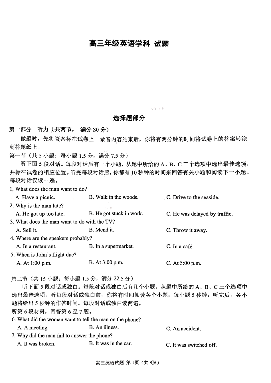 四川省广安市岳池一中高三英语上学期期中试卷(PDF)试卷_第1页