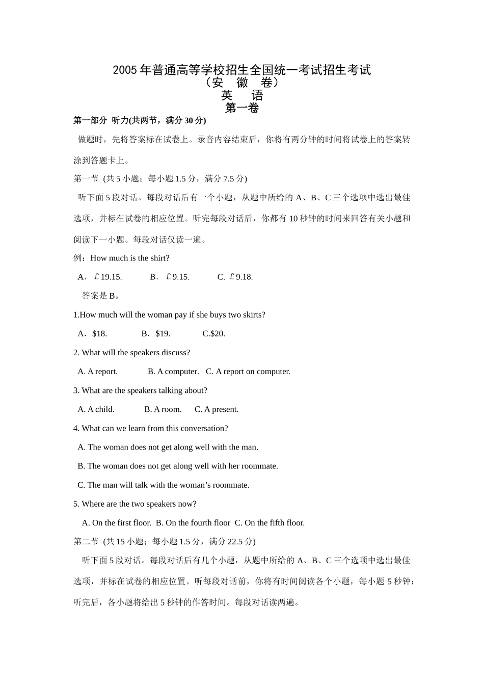 安徽卷 普通高等学校全国统一招生考试英语试卷集共15套[整理] 普通高等学校全国统一招生考试英语试卷集共15套[整理]_第1页
