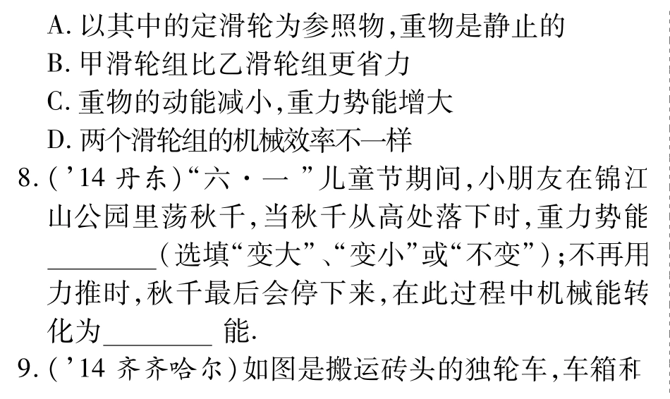 中考物理总复习 知识专题攻略三 简单机械、功和机械能基础知识(pdf)(新版)新人教版试卷_第3页