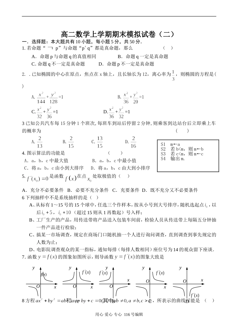 高二数学上学期期末模拟试卷（二）_第1页