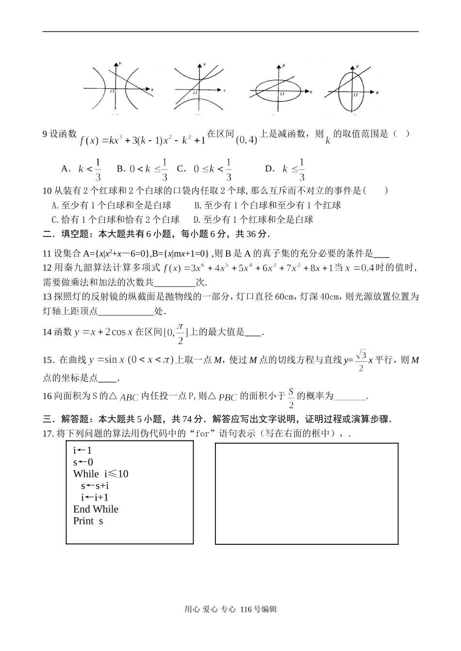 高二数学上学期期末模拟试卷（二）_第2页