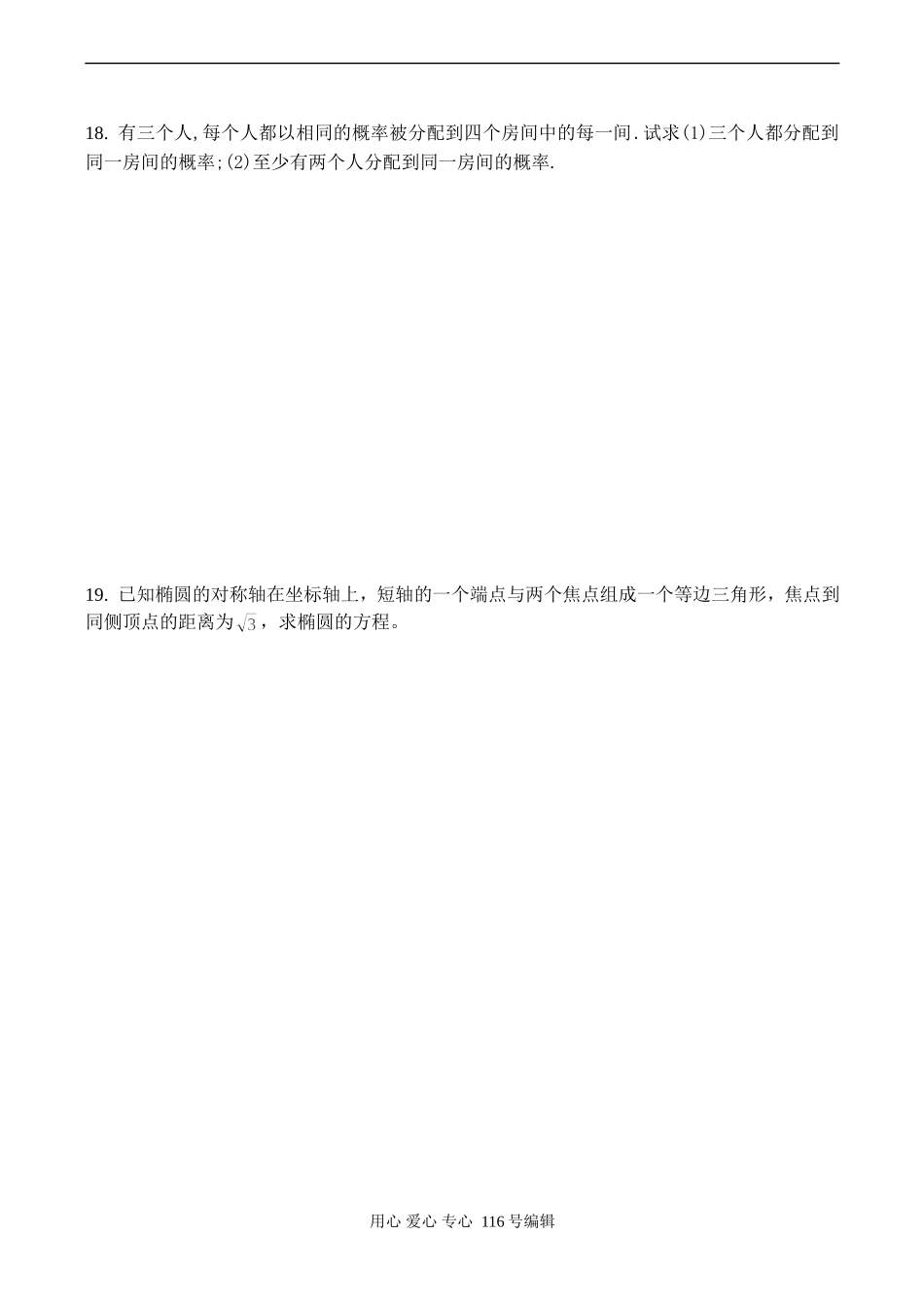 高二数学上学期期末模拟试卷（二）_第3页