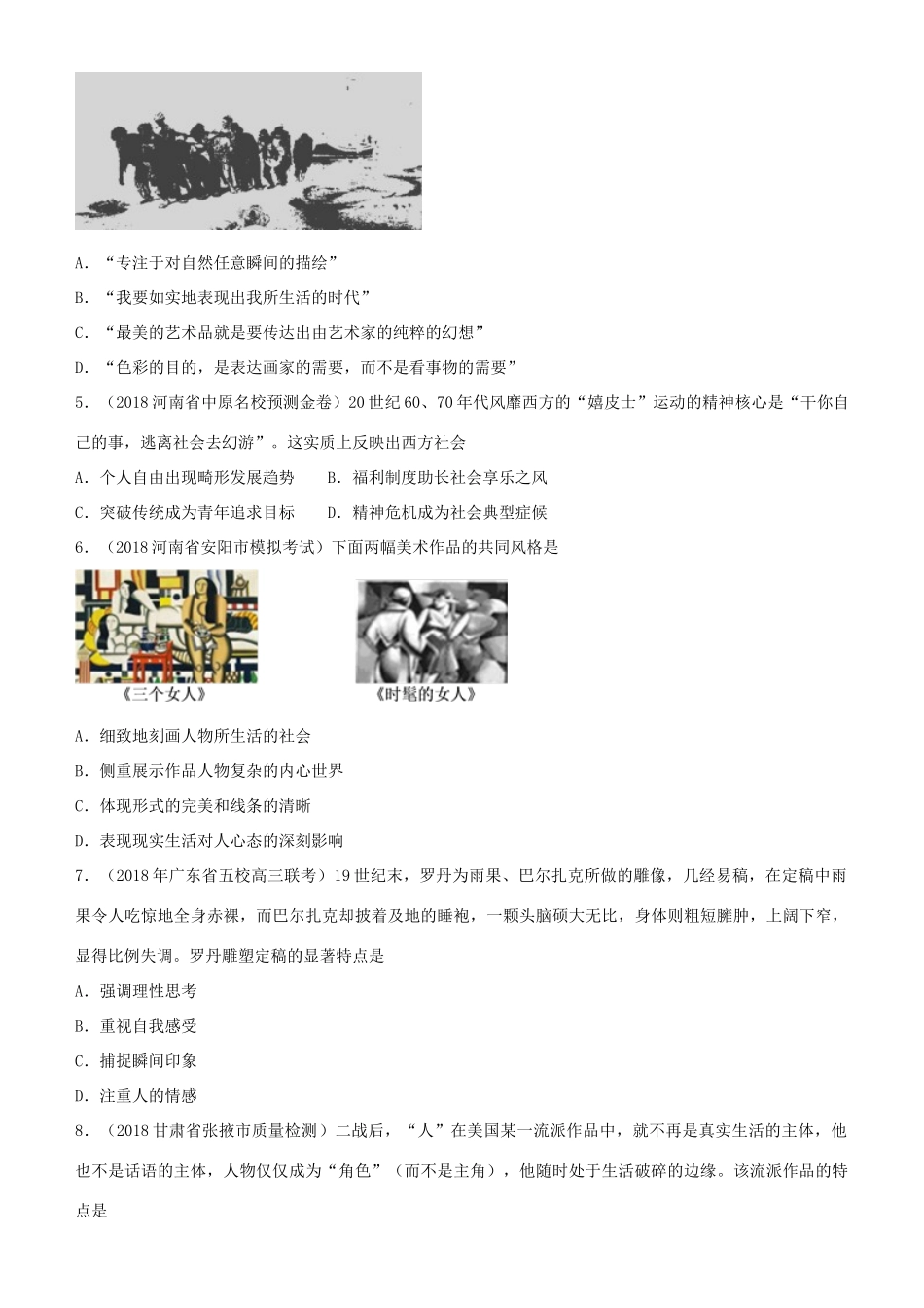 高考历史二轮复习 小题狂做专练三十 19世纪以来的世界文学艺术-人教版高三全册历史试题_第2页