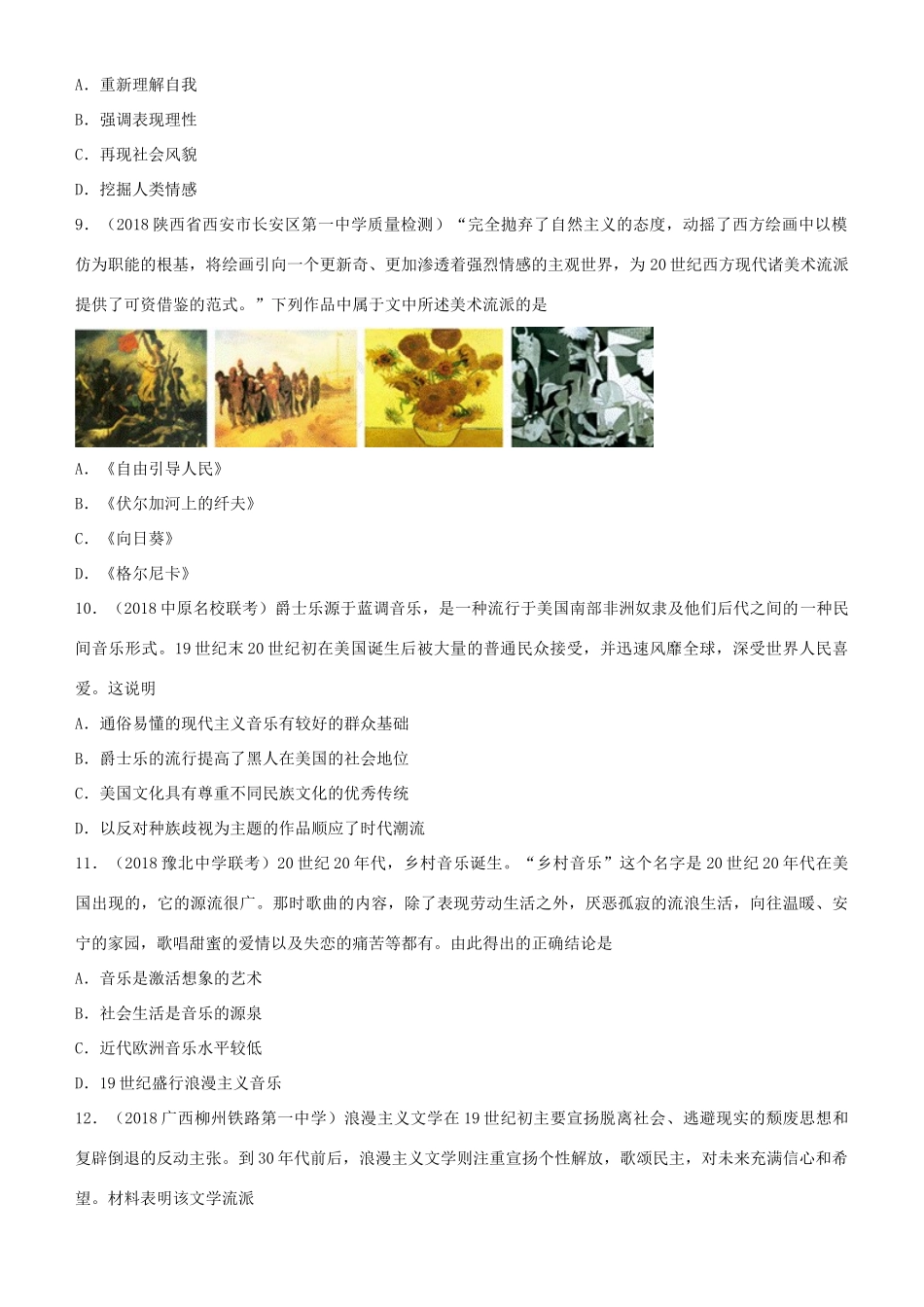 高考历史二轮复习 小题狂做专练三十 19世纪以来的世界文学艺术-人教版高三全册历史试题_第3页