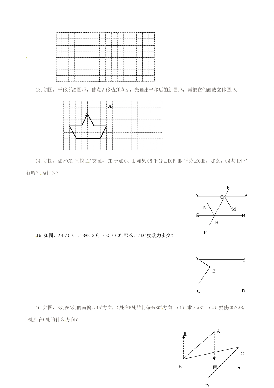 山东省郯城三中七年级数学下册(第五章 相交线与平行线)检测题 新人教版试卷_第3页