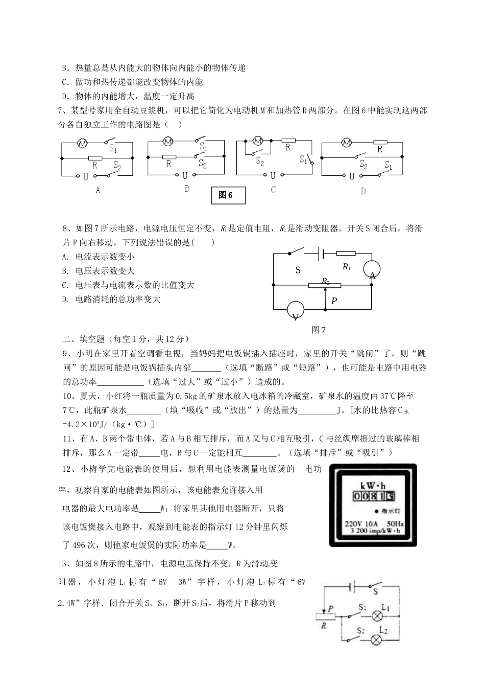 九年级物理上学期期末联考试卷(无答案) 新人教版试卷_第2页