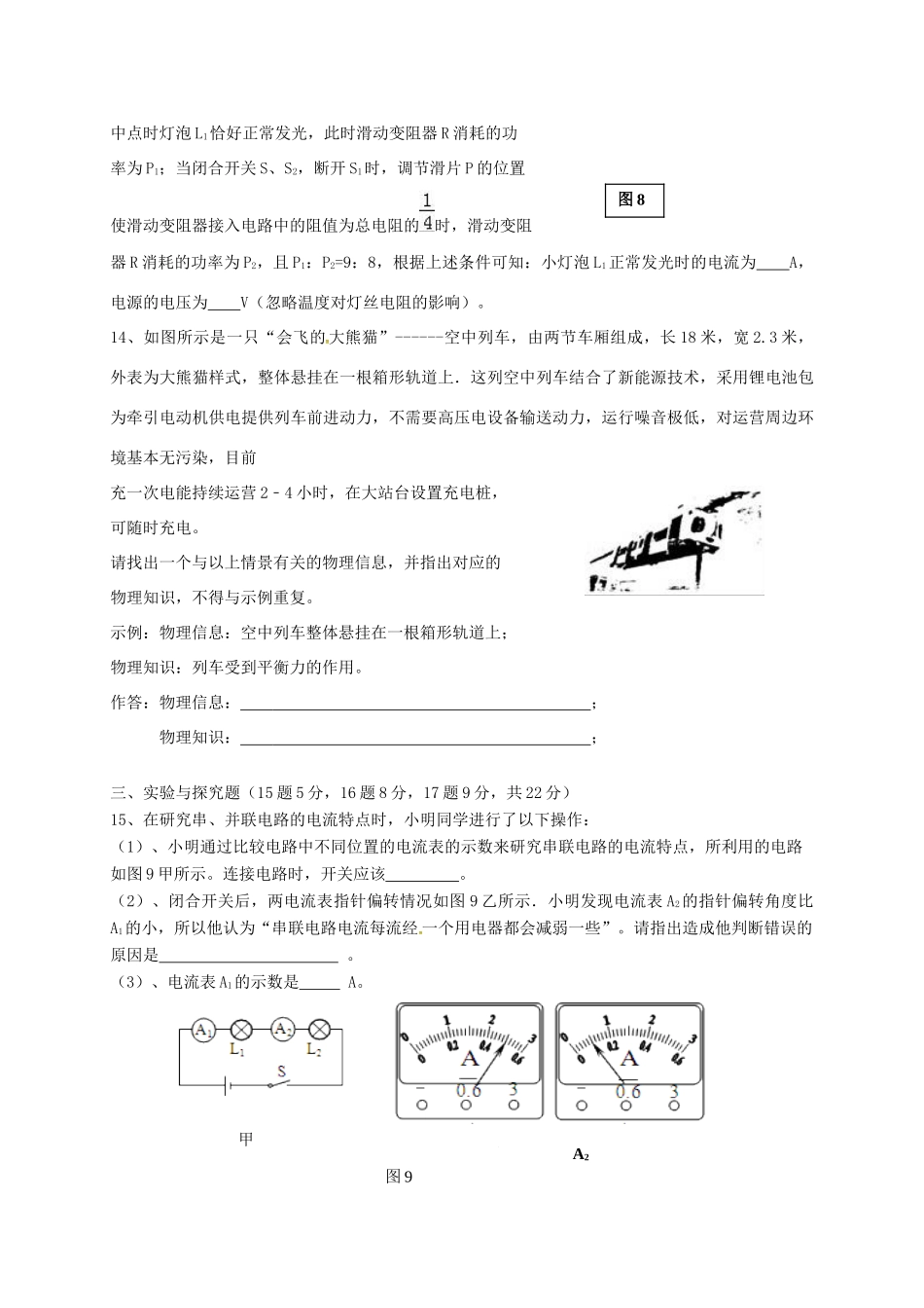 九年级物理上学期期末联考试卷(无答案) 新人教版试卷_第3页